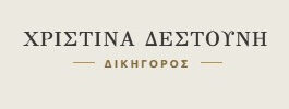 Χριστίνα Δεστούνη — Δικηγόρος